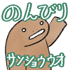 [LINEスタンプ] ノンビリサンショウウオ