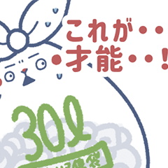 [LINEスタンプ] ゴミうさぎの褒めちぎるスタンプ