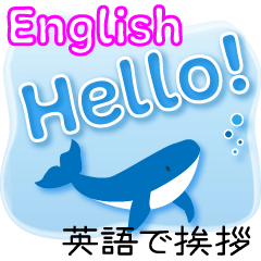 [LINEスタンプ] 英語☆English☆海の生き物スタンプetcの画像（メイン）