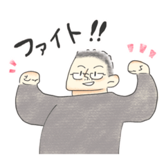 [LINEスタンプ] ガタイの良いじいじ