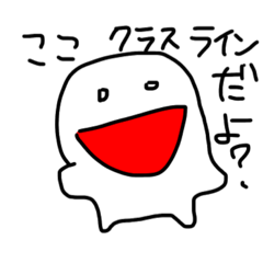 [LINEスタンプ] 焦らせよう！ここクラスラインだよスタンプ