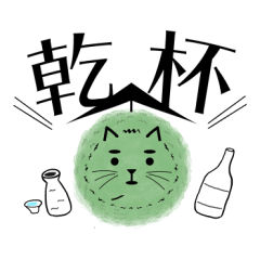 [LINEスタンプ] すぎたま【日本酒の杉玉のにゃんこ】