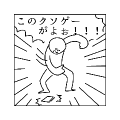 [LINEスタンプ] 俺たちのゲームライフ
