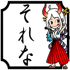 [LINEスタンプ] ONE PIECE ヤマトの日常