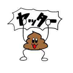[LINEスタンプ] うんちくん～日常で使えるスタンプ～
