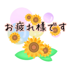 [LINEスタンプ] 動く！やさしい敬語スタンプ【夏の花】