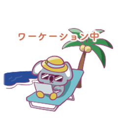 [LINEスタンプ] コラベル ワーケーションマスター