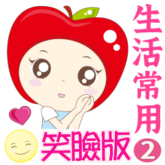 [LINEスタンプ] アップル 1-2