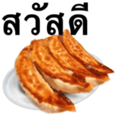 [LINEスタンプ] 特大 餃子 です タイ語