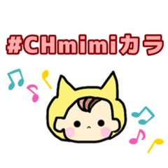 [LINEスタンプ] CHmimiカラ用スタンプ