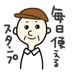 [LINEスタンプ] 帽子シニアの日常