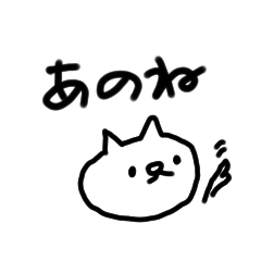 [LINEスタンプ] ねこかな？スタンプ4