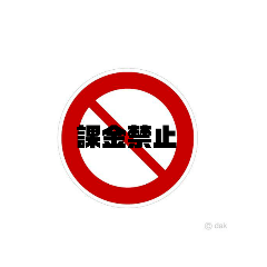 [LINEスタンプ] いろいろ禁止スタンプ