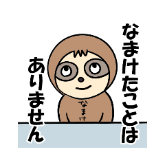 [LINEスタンプ] なまけモン part3