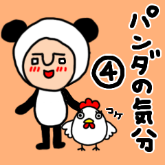 [LINEスタンプ] パンダの気分④