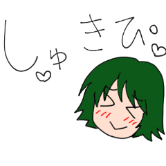 [LINEスタンプ] しゅきぴーぷる