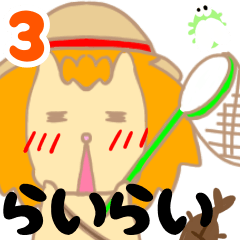 [LINEスタンプ] らいらい 3こめ