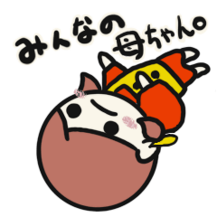 [LINEスタンプ] みんなの母ちゃん。