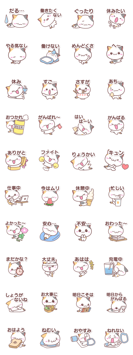 ちょっぴりだるい☆みけっちのスタンプ詳細