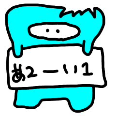 [LINEスタンプ] 100%ASPi なぞのいきもの あ2-い1