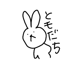 [LINEスタンプ] ほんまはかまわれたいうさぎさん