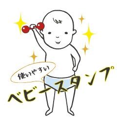 [LINEスタンプ] 使いやすい！動くベビースタンプ