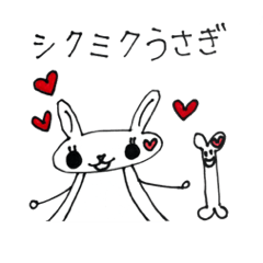 [LINEスタンプ] シクミクウサギ