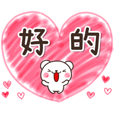 [LINEスタンプ] 彩色的♡可愛的白熊