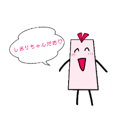 [LINEスタンプ] しおりちゃんのスタンプ2！？