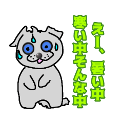 [LINEスタンプ] 灰色犬vol.1