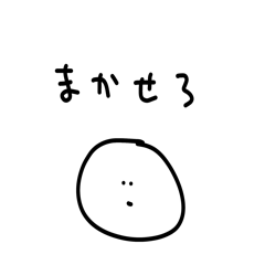 [LINEスタンプ] 雑なスタンプ 自信