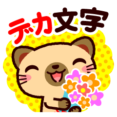 [LINEスタンプ] It is a cat friend decaletter from today
