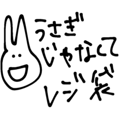 [LINEスタンプ] うさぎになりたいレジ袋のスタンプ