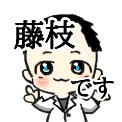 [LINEスタンプ] 藤枝先生と病院の仲間たち