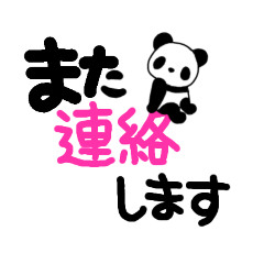 [LINEスタンプ] ぱんぱんパンダさん③（日常・挨拶編）