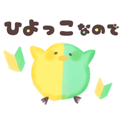 [LINEスタンプ] からーひよこ！