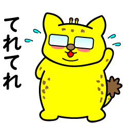 [LINEスタンプ] いろいろと短いきりんさん