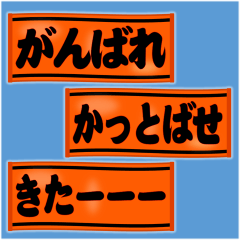 [LINEスタンプ] オレンジで野球応援(ファン/橙/ORANGE）