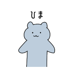 [LINEスタンプ] どっかのくま