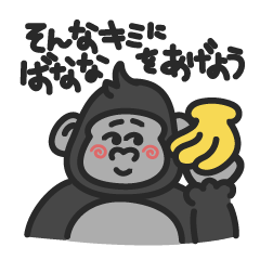 [LINEスタンプ] ゴリラ初心者のためのゆるゆるごりら