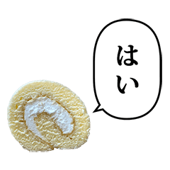 [LINEスタンプ] ミニロールケーキ と ふきだし