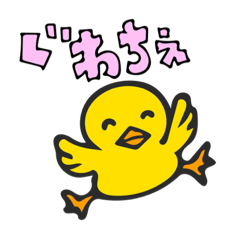 [LINEスタンプ] ひよこのぴよちー2