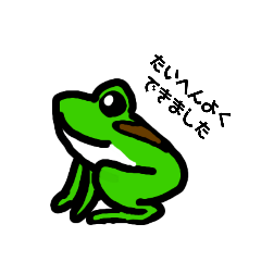 [LINEスタンプ] 一生で評価するカエル