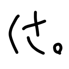 [LINEスタンプ] The★適当な返事