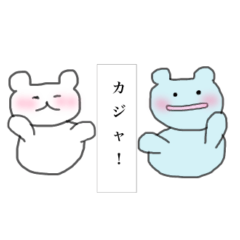 [LINEスタンプ] くまちゃん兄弟