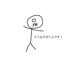 [LINEスタンプ] ロガくんスタンプ