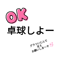 [LINEスタンプ] 動ける左片麻痺さんの卓球すたんぷ2