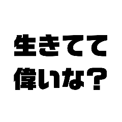 [LINEスタンプ] 人間らしく生きててえらいスタンプ