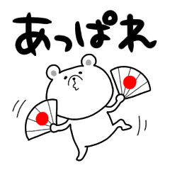 [LINEスタンプ] ゆる白くまシロくん【大きめ文字】