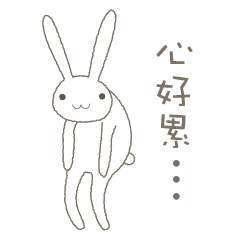 [LINEスタンプ] 本音で生きるウサギ【台湾版】中国語繁体字の画像（メイン）